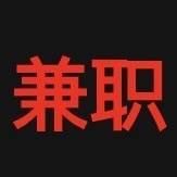 兼职588